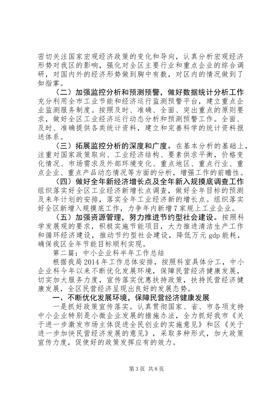 XX年工信局半年工作总结4篇_第3页