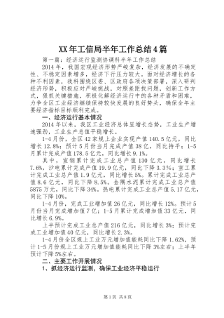 XX年工信局半年工作总结4篇