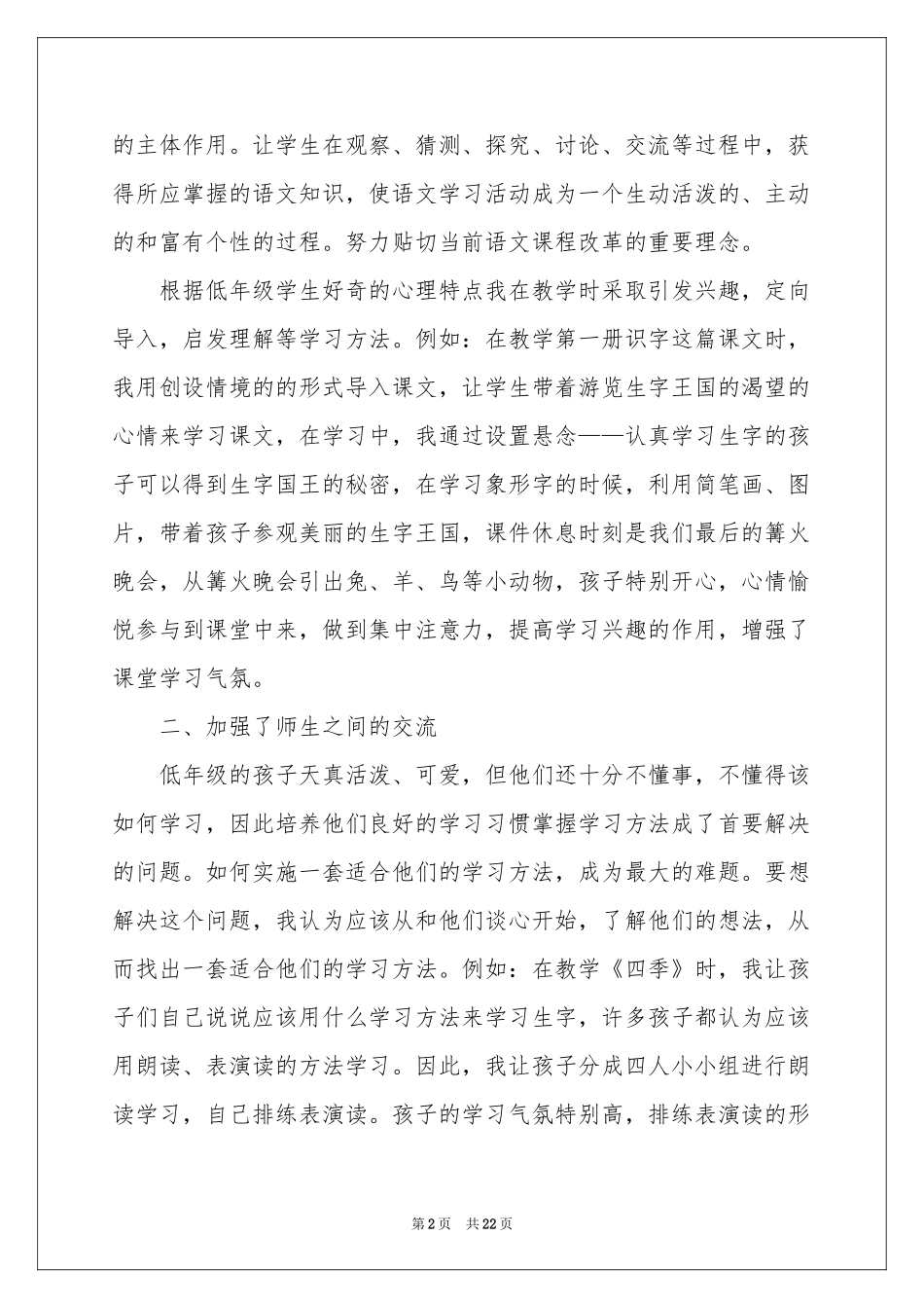 语文教学参考总结范本集合6篇_第2页