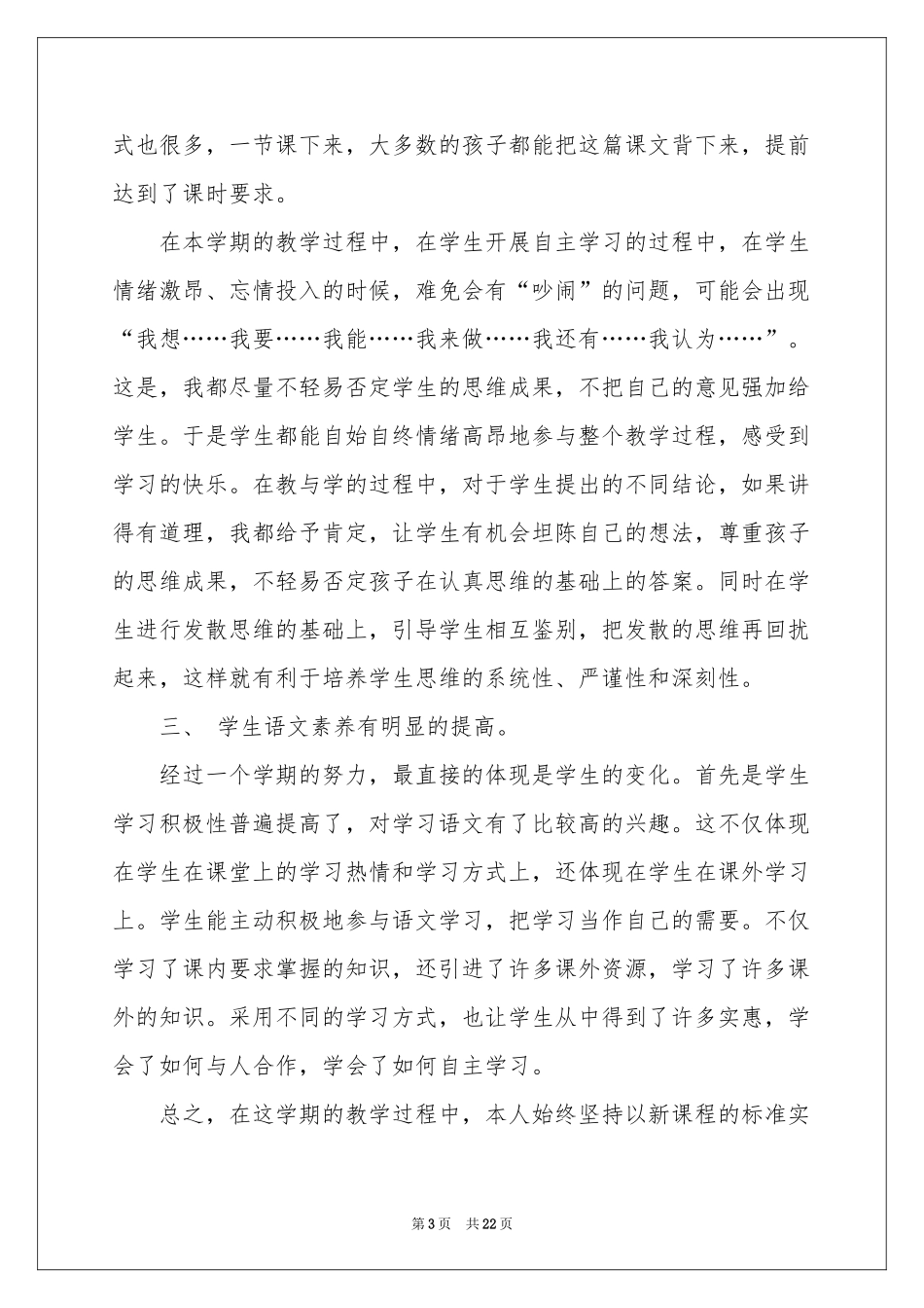 语文教学参考总结范本集合6篇_第3页