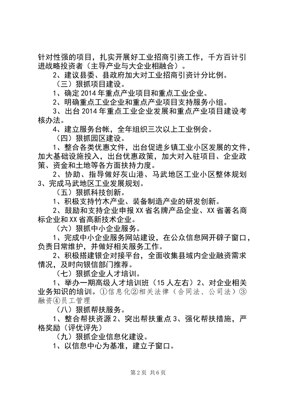 XX年工信局主要工作设想_第2页