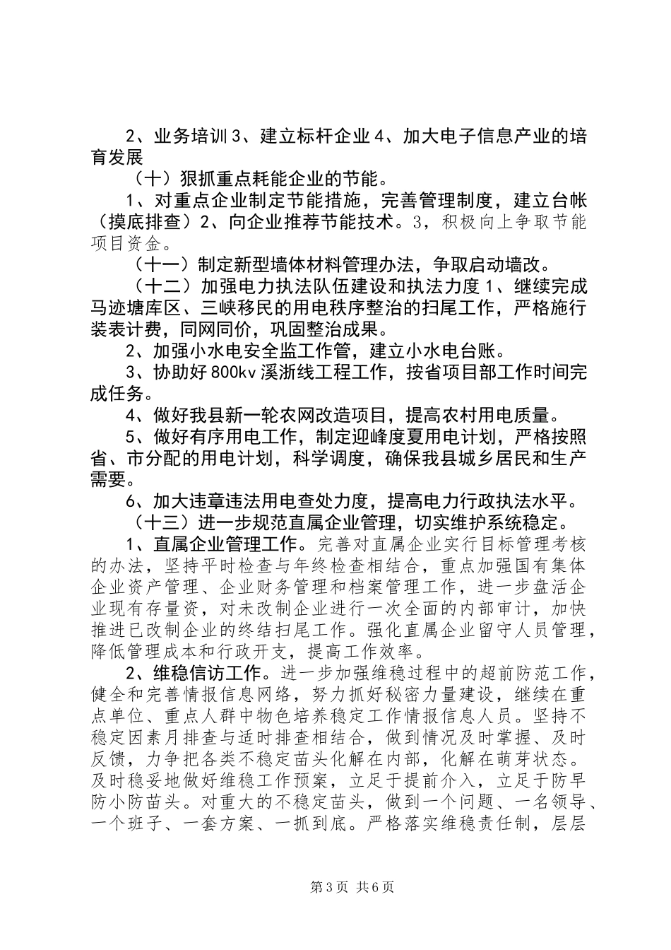 XX年工信局主要工作设想_第3页