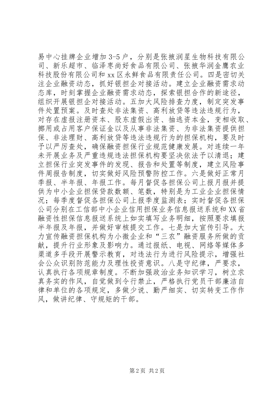 XX年工信委融资服务科工作要点_第2页