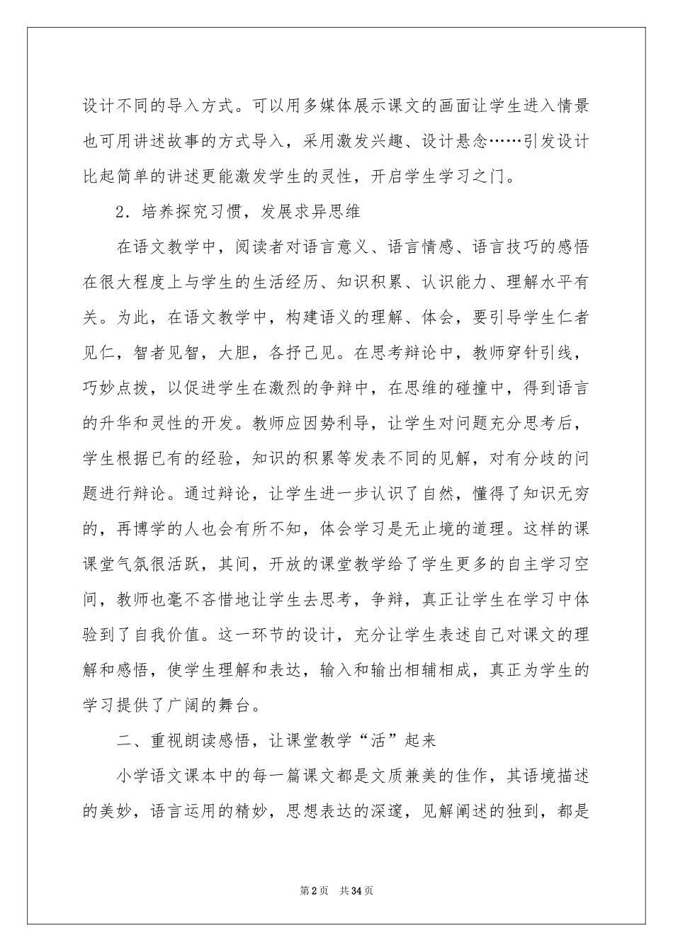 语文教学参考总结范本锦集十篇_第2页