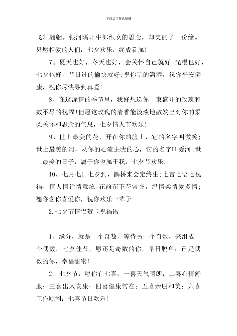 七夕节情侣贺卡祝福语_第2页