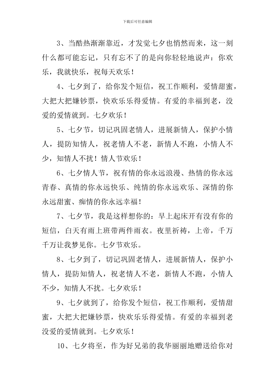 七夕节情侣贺卡祝福语_第3页