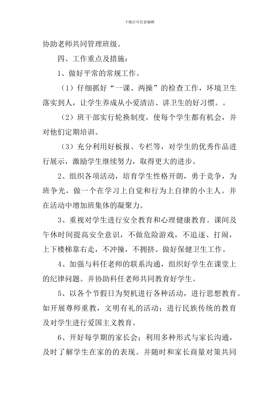 二年级班主任的班务工作计划范文_第2页