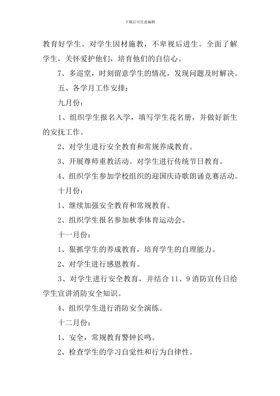 二年级班主任的班务工作计划范文_第3页