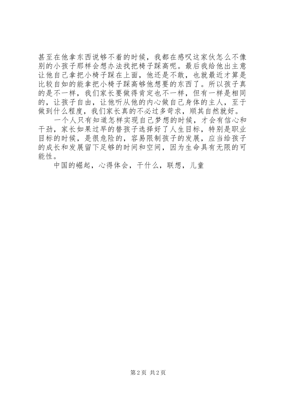 读《有自由才有成长》心得体会_第2页