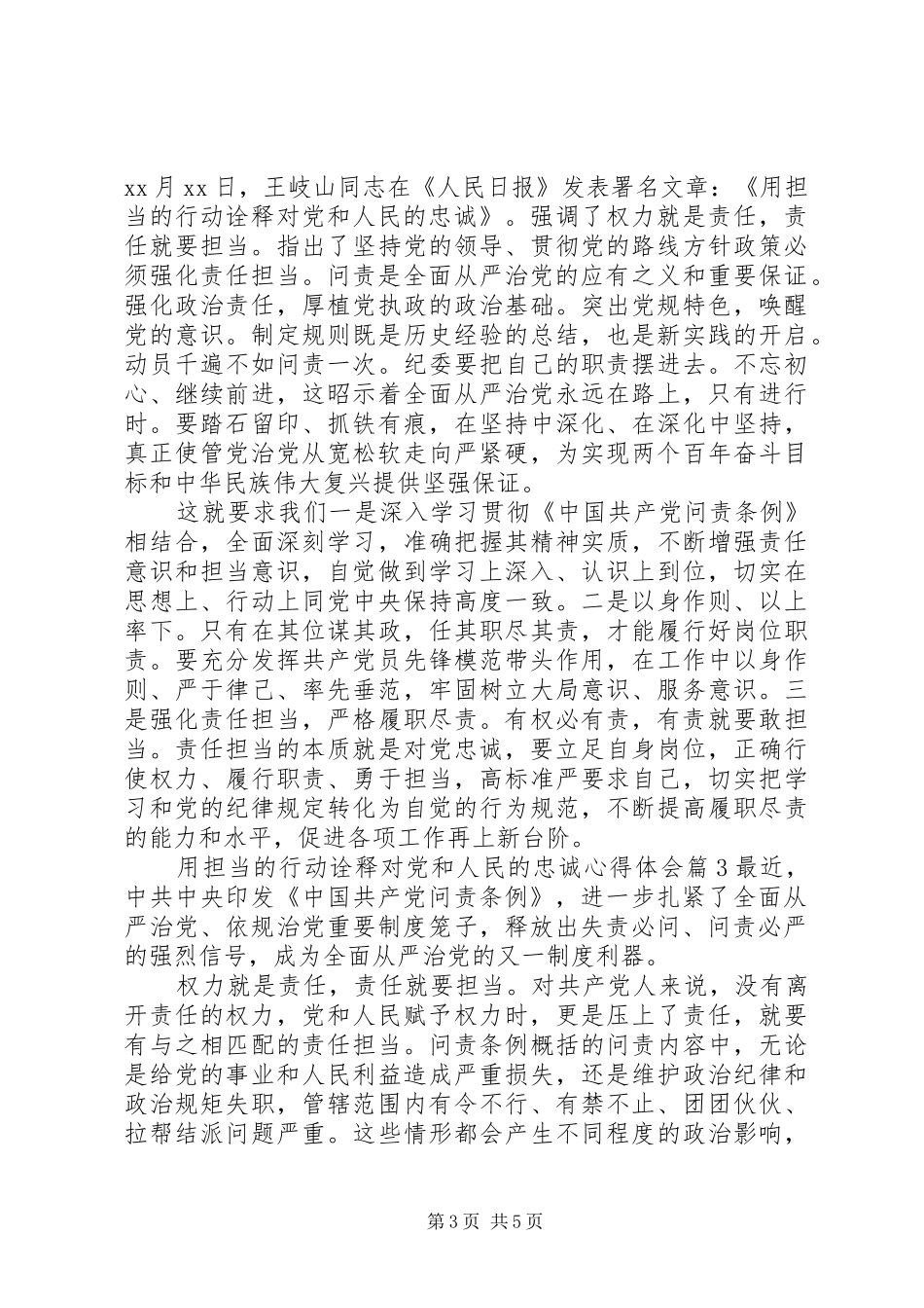 【用担当的行动诠释对党和人民的忠诚心得体会】用担当诠释对党的忠诚_第3页