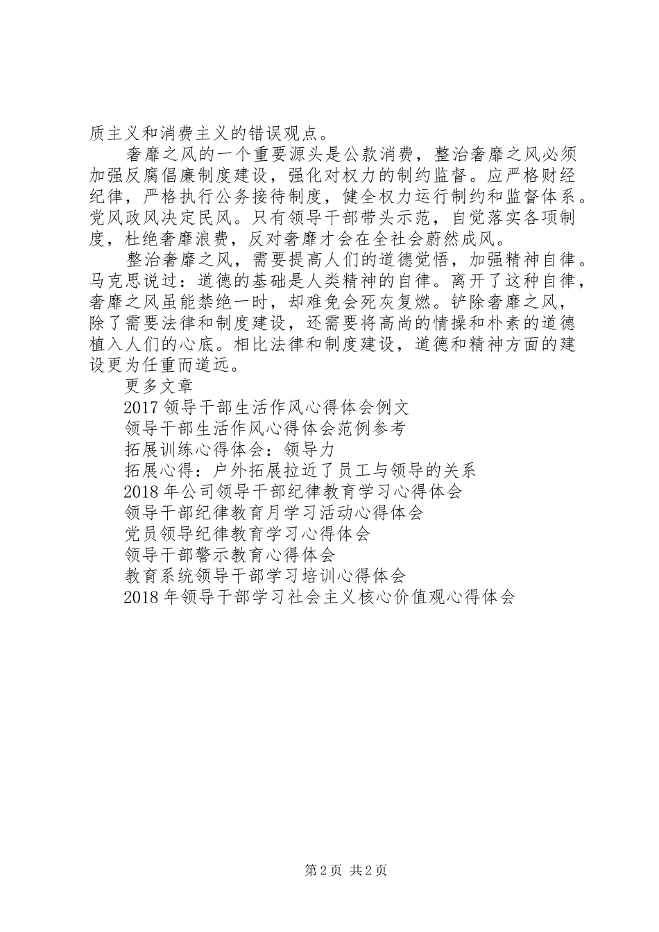 领导班子反对奢靡之风学习心得体会_第2页