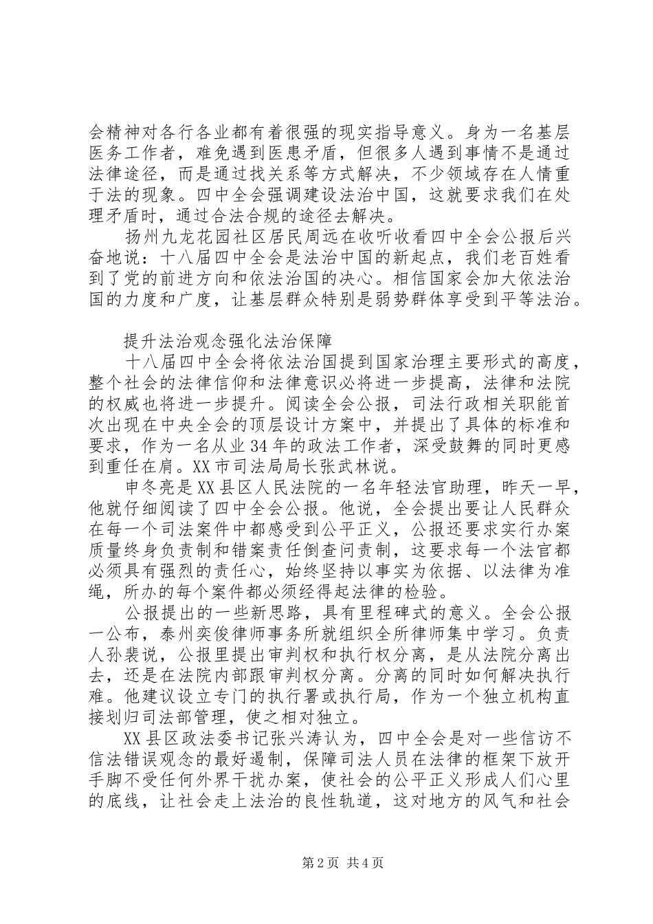 XX年十八届四中全会主题依法治国学习心得体会_第2页