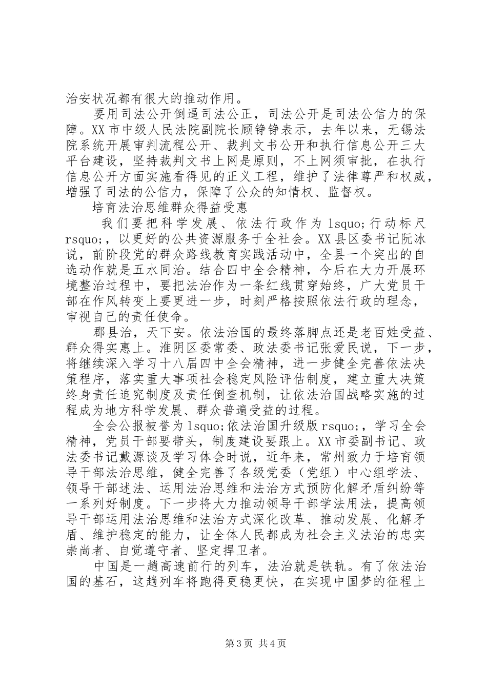 XX年十八届四中全会主题依法治国学习心得体会_第3页