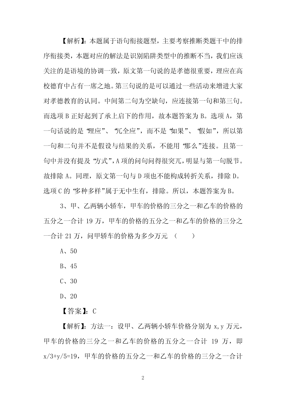 2023年公务员考试行政职业能力检测测试卷含答案 _第2页