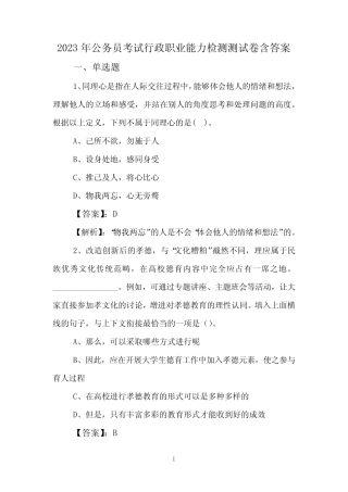 2023年公务员考试行政职业能力检测测试卷含答案 