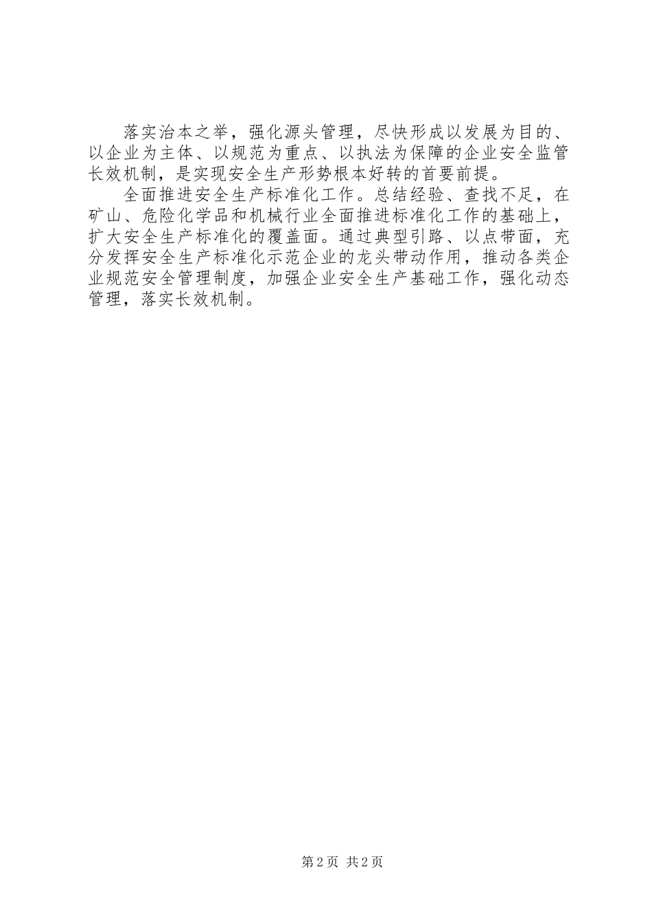 XX年工信局安全生产工作计划_第2页