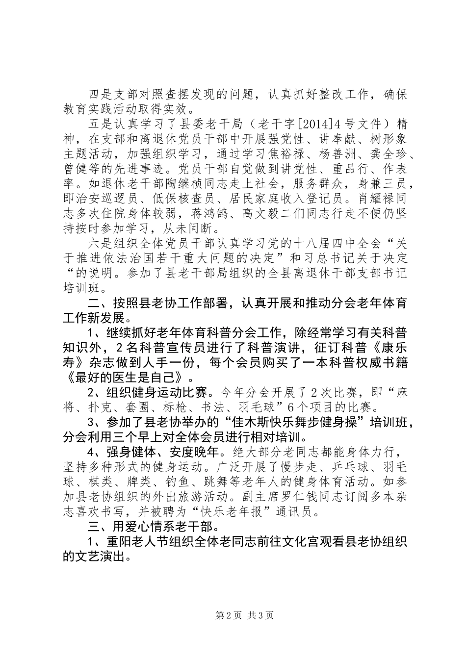XX年工信委机关离退休党支部工作总结_第2页