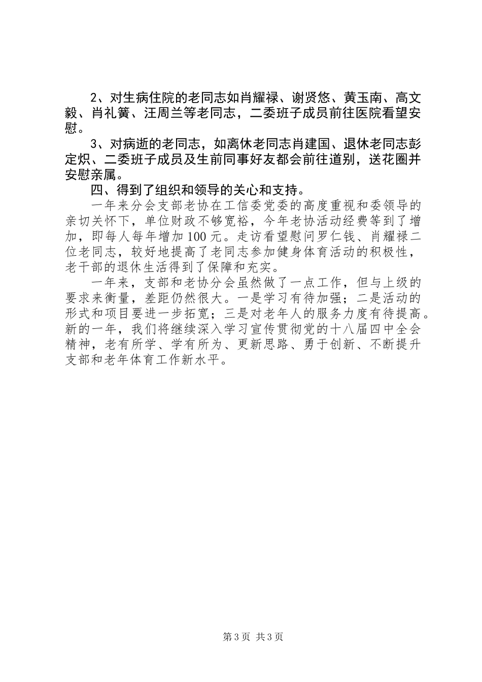 XX年工信委机关离退休党支部工作总结_第3页