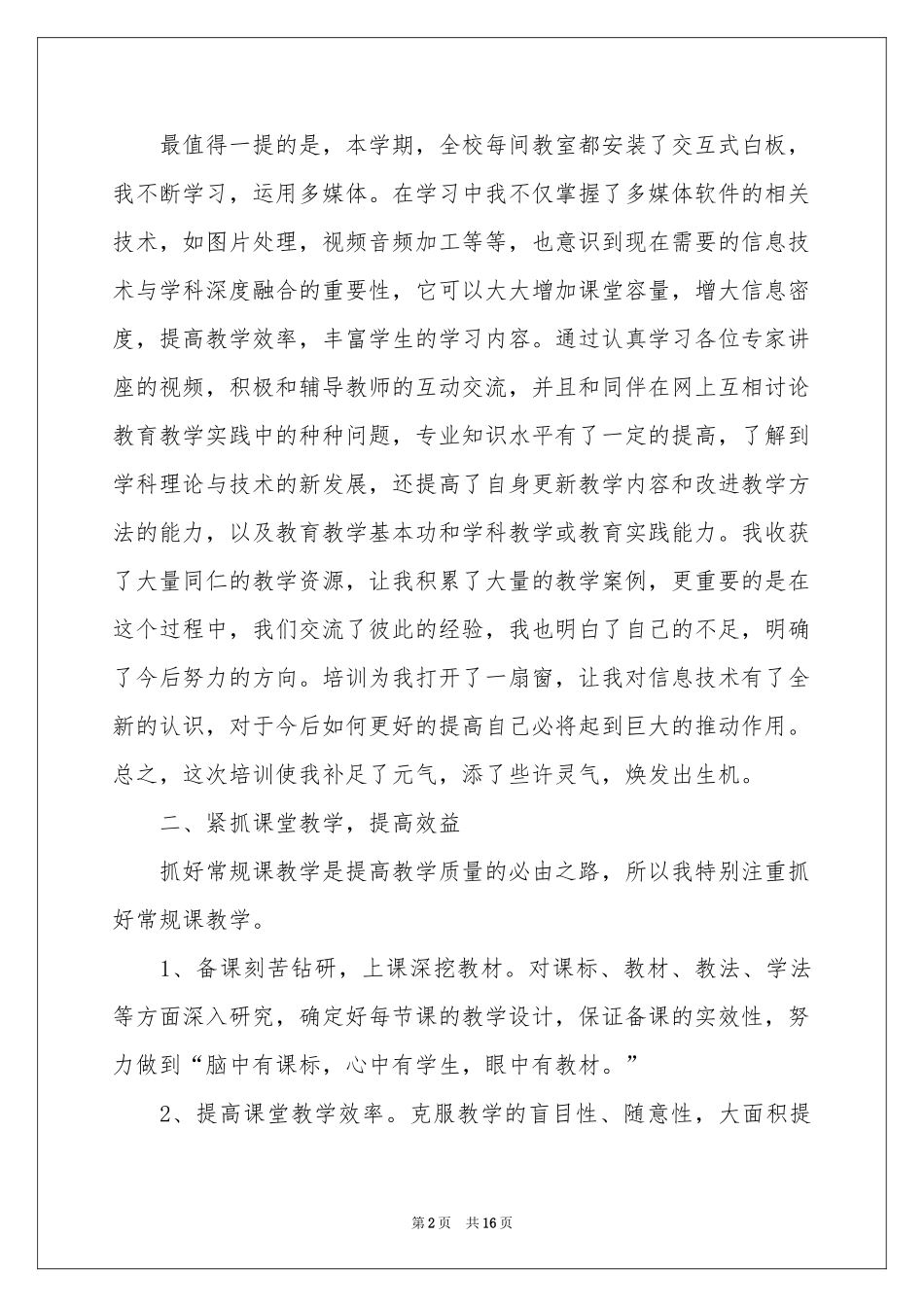 语文教学参考总结范本汇总五篇_第2页