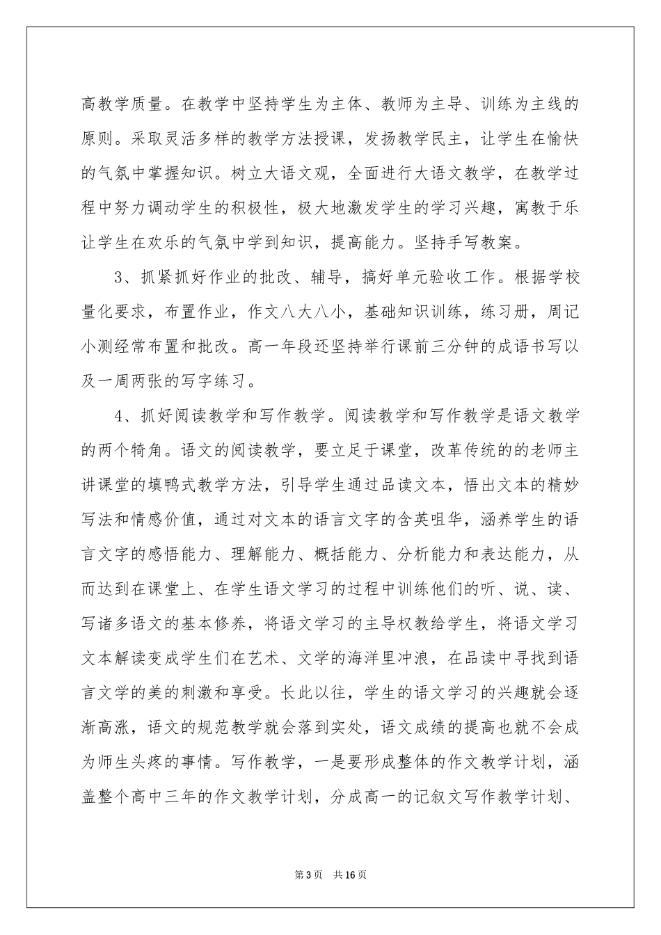 语文教学参考总结范本汇总五篇_第3页