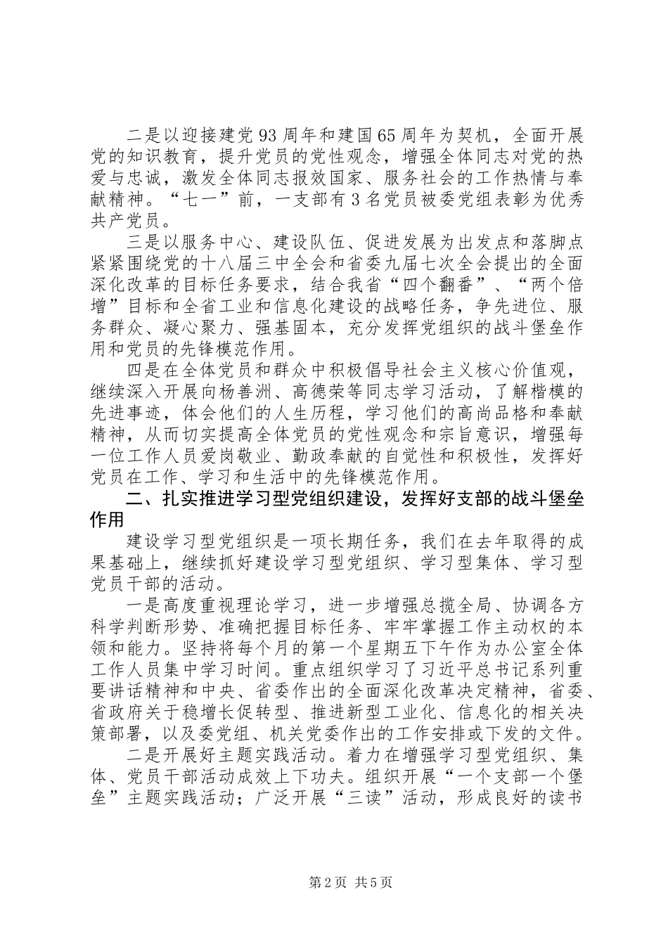 XX年工信委机关党支部党建工作情况_第2页