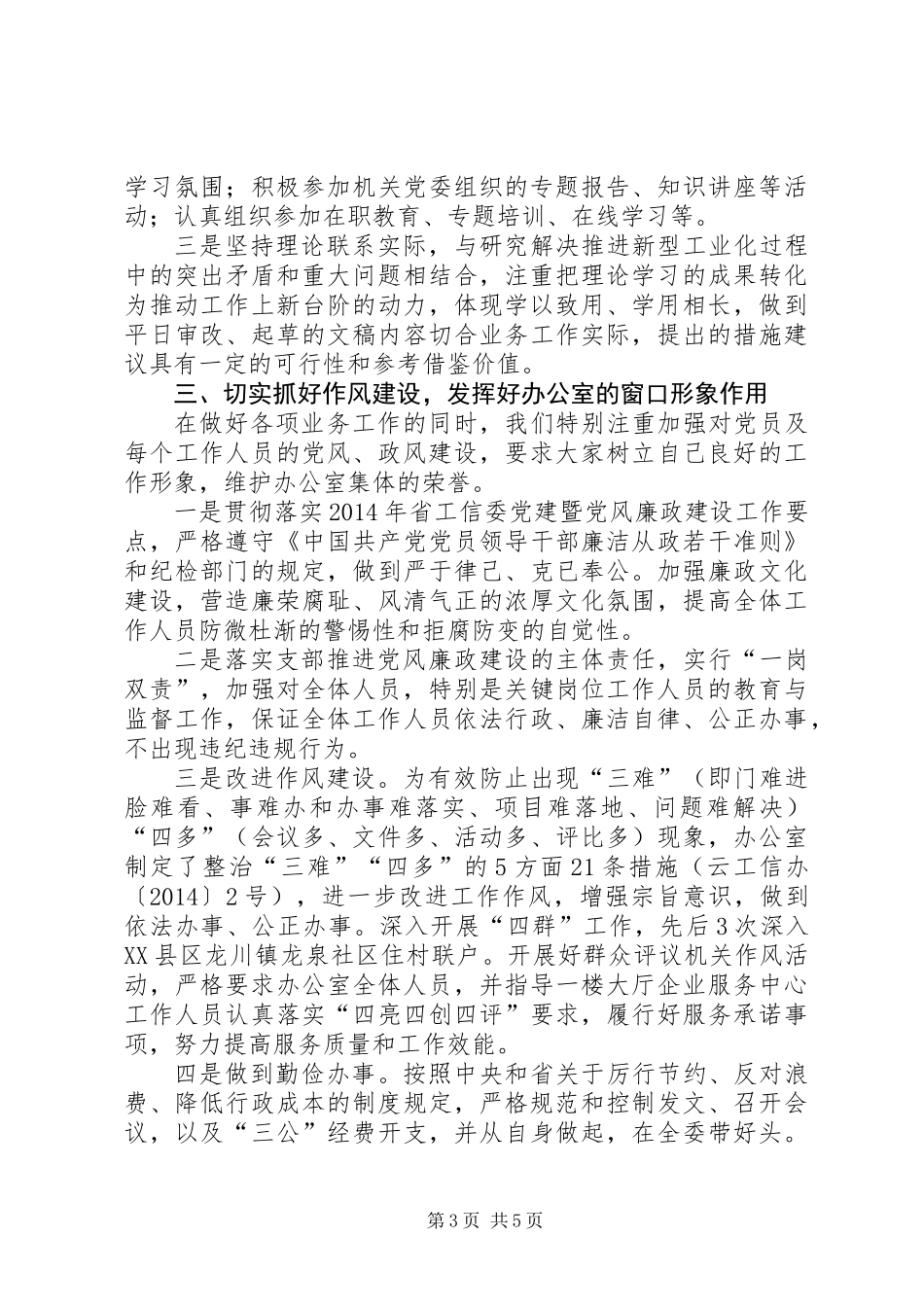 XX年工信委机关党支部党建工作情况_第3页