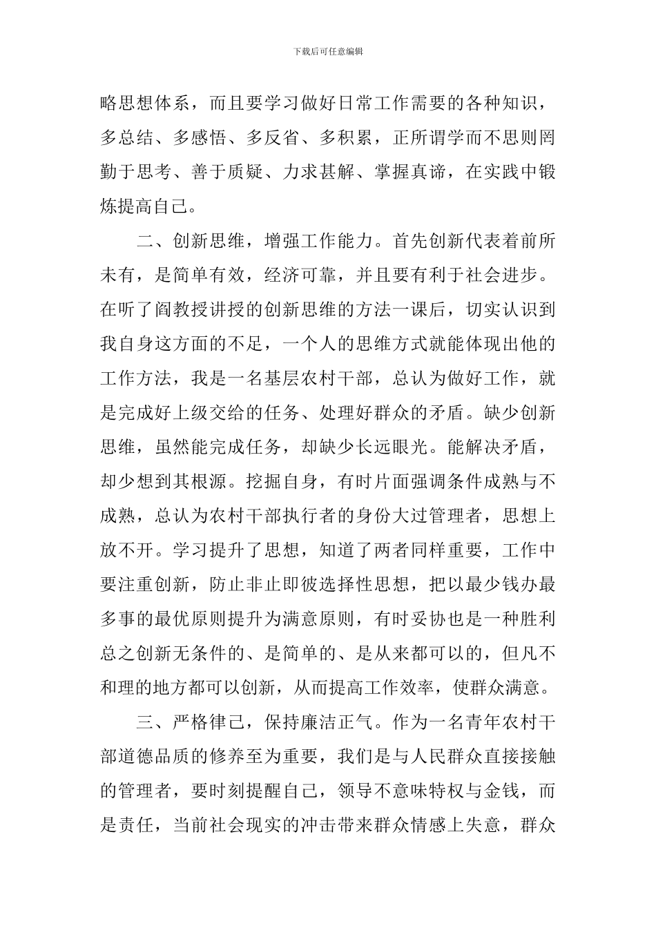 2024青年干部培训心得体会_第2页