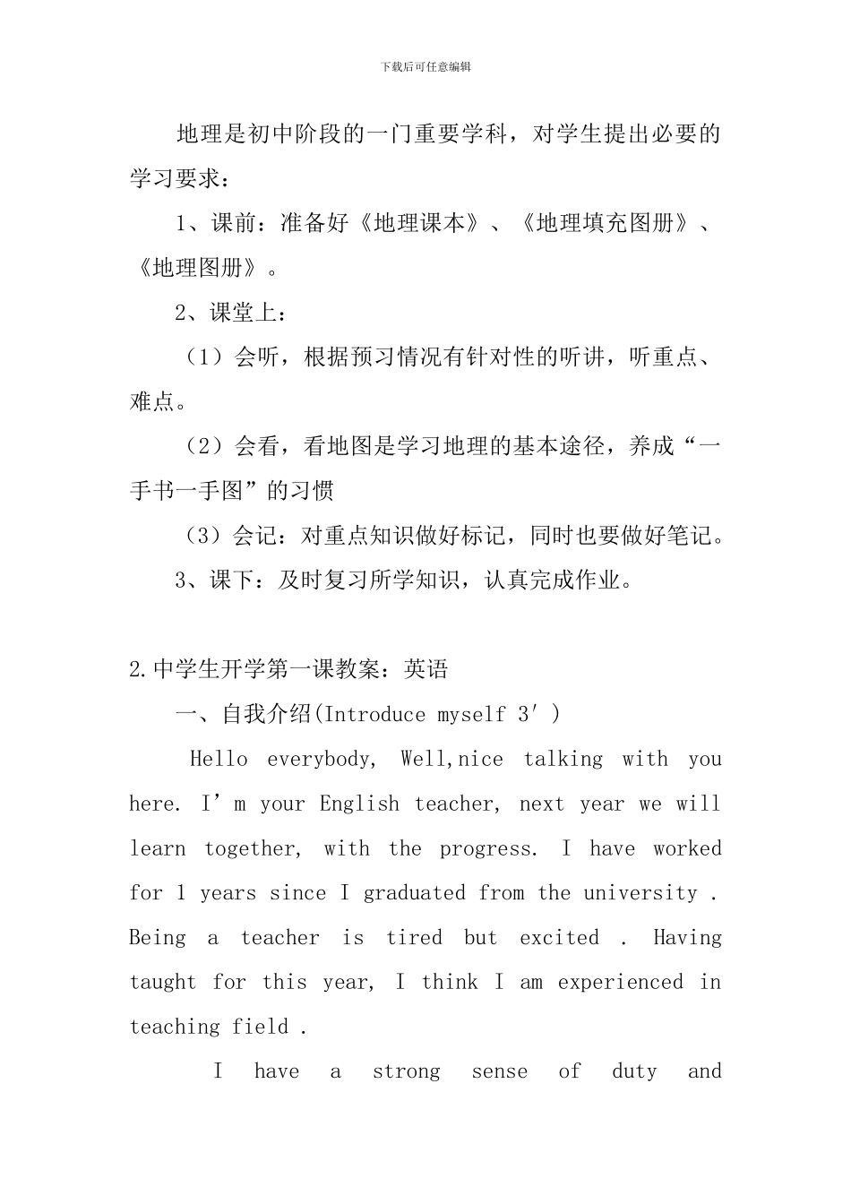 中学生开学第一课教案_第3页