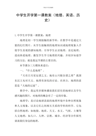 中学生开学第一课教案