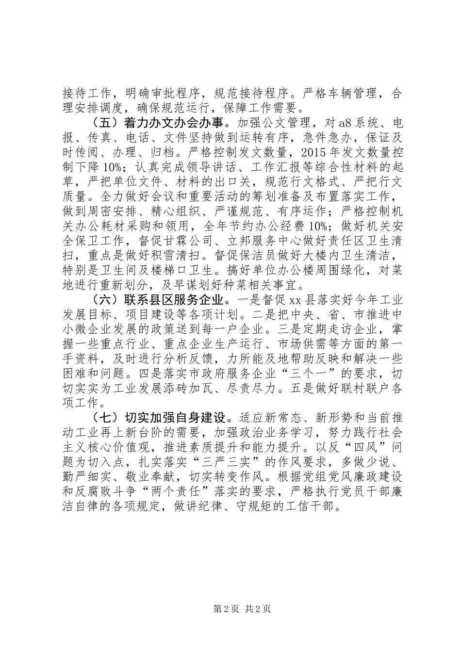 XX年工信委办公室工作要点_第2页