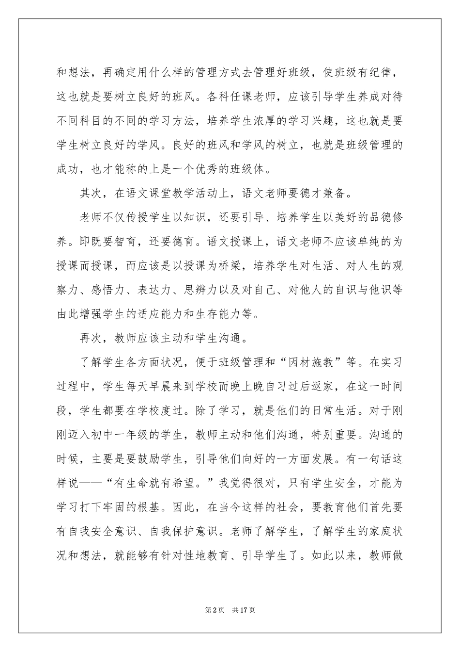 语文教学参考总结范本汇总六篇_第2页