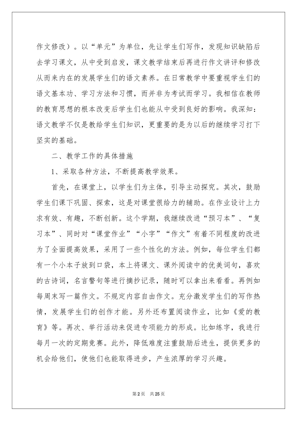 语文教学参考总结范本汇总8篇_第2页