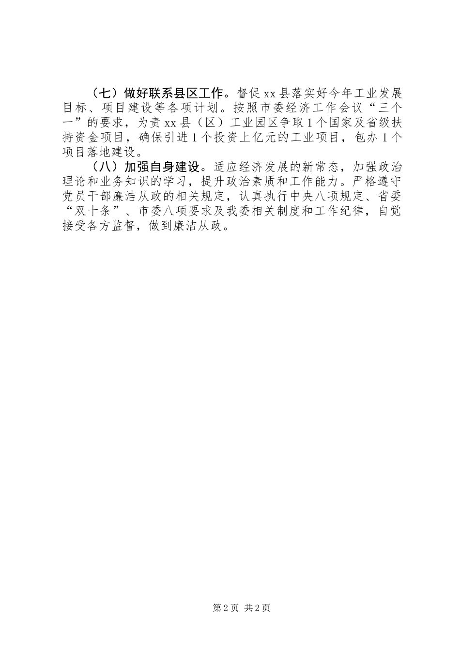 XX年工信委信息产业科工作要点_第2页