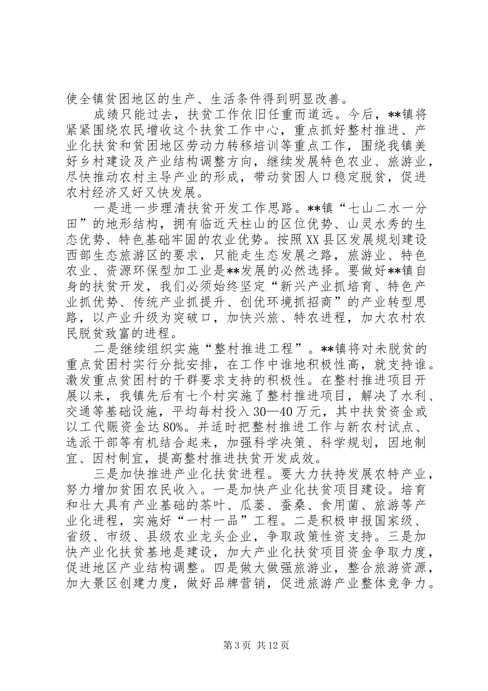 XX年扶贫开发培训心得体会十篇相关范文-心得体会范文_第3页