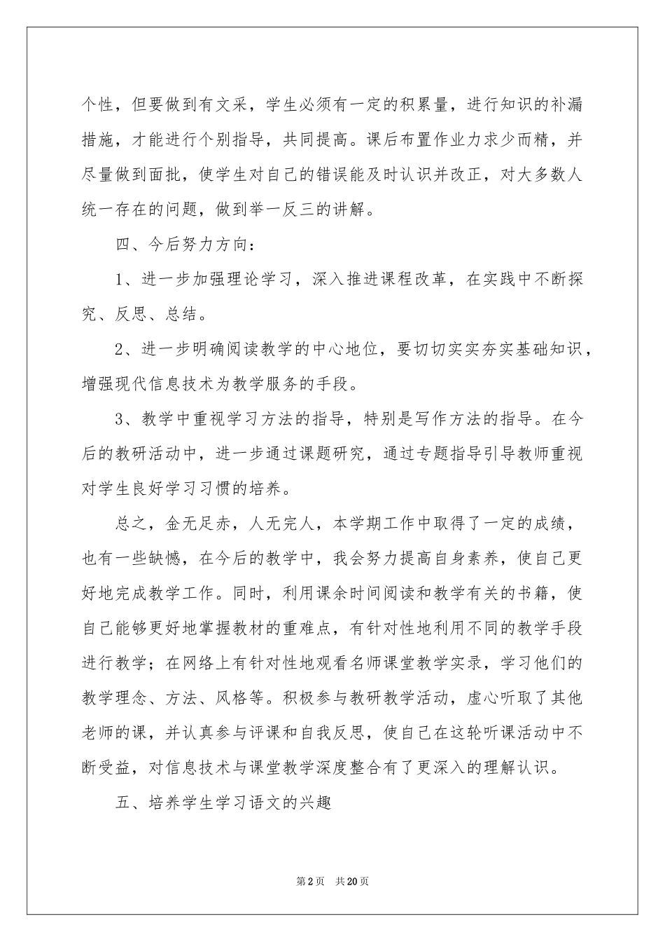 语文教学参考总结范本汇编7篇_第2页