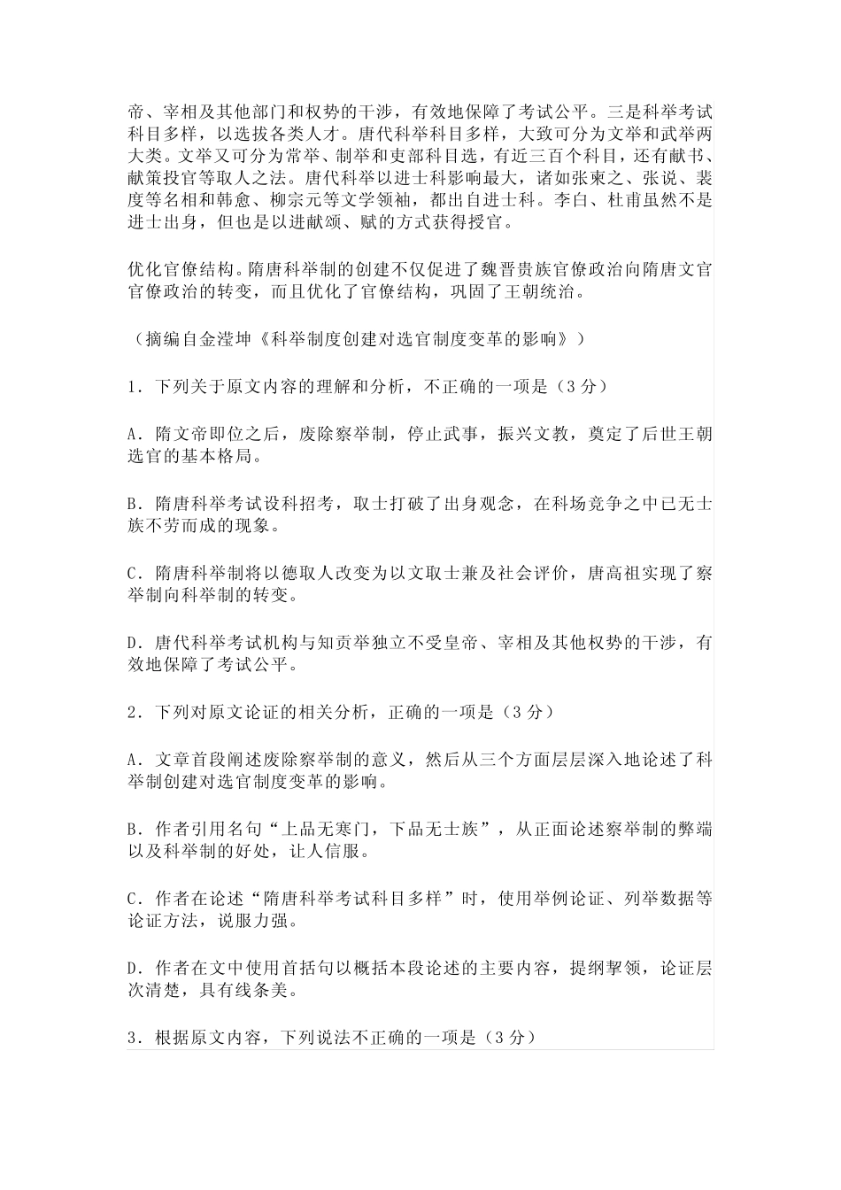 2024届新高三开学摸底考试卷(全国版真题)(解析版) _第2页