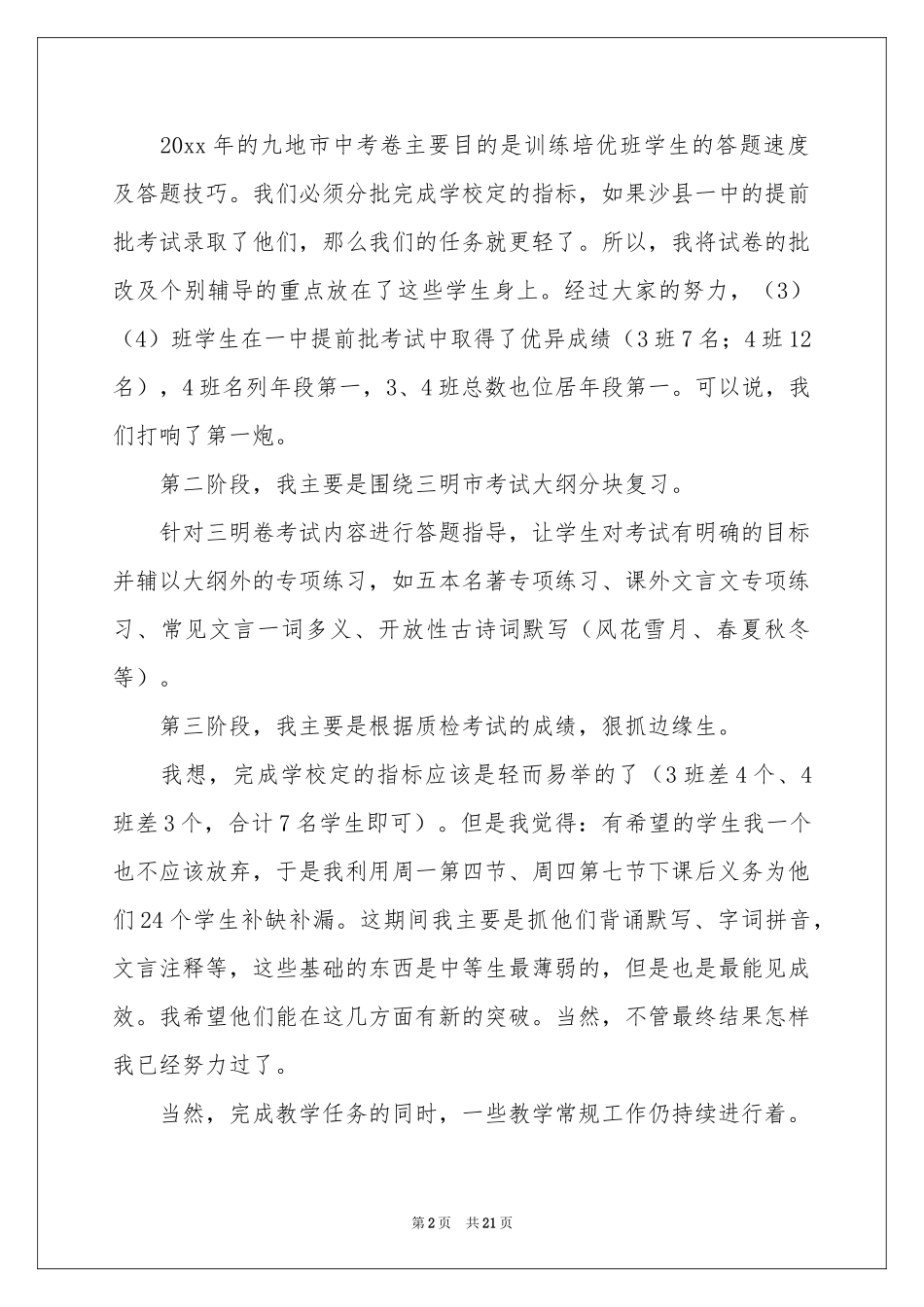 语文教学参考总结范本合集八篇_第2页