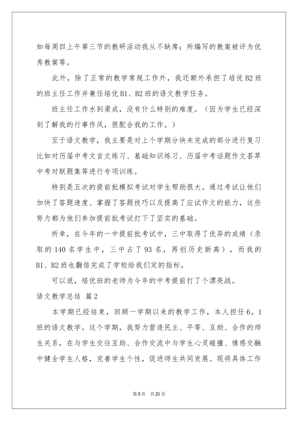 语文教学参考总结范本合集八篇_第3页