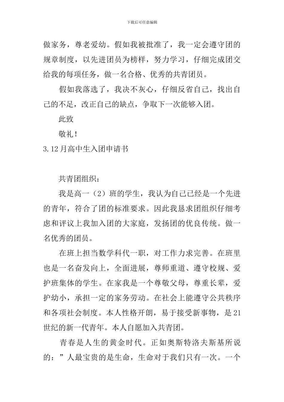 12月高中生入团申请书10篇_第3页