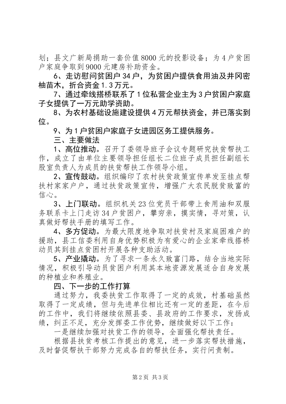 XX年工信委扶贫年终工作总结_第2页