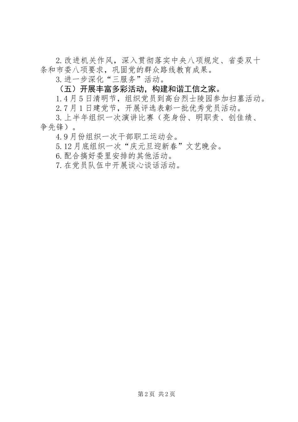 XX年工信委党总支工作要点_第2页