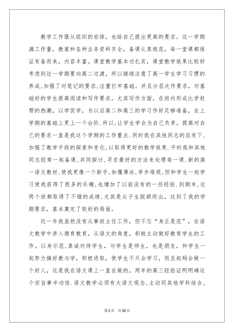 语文教学参考总结范本汇总9篇_第2页