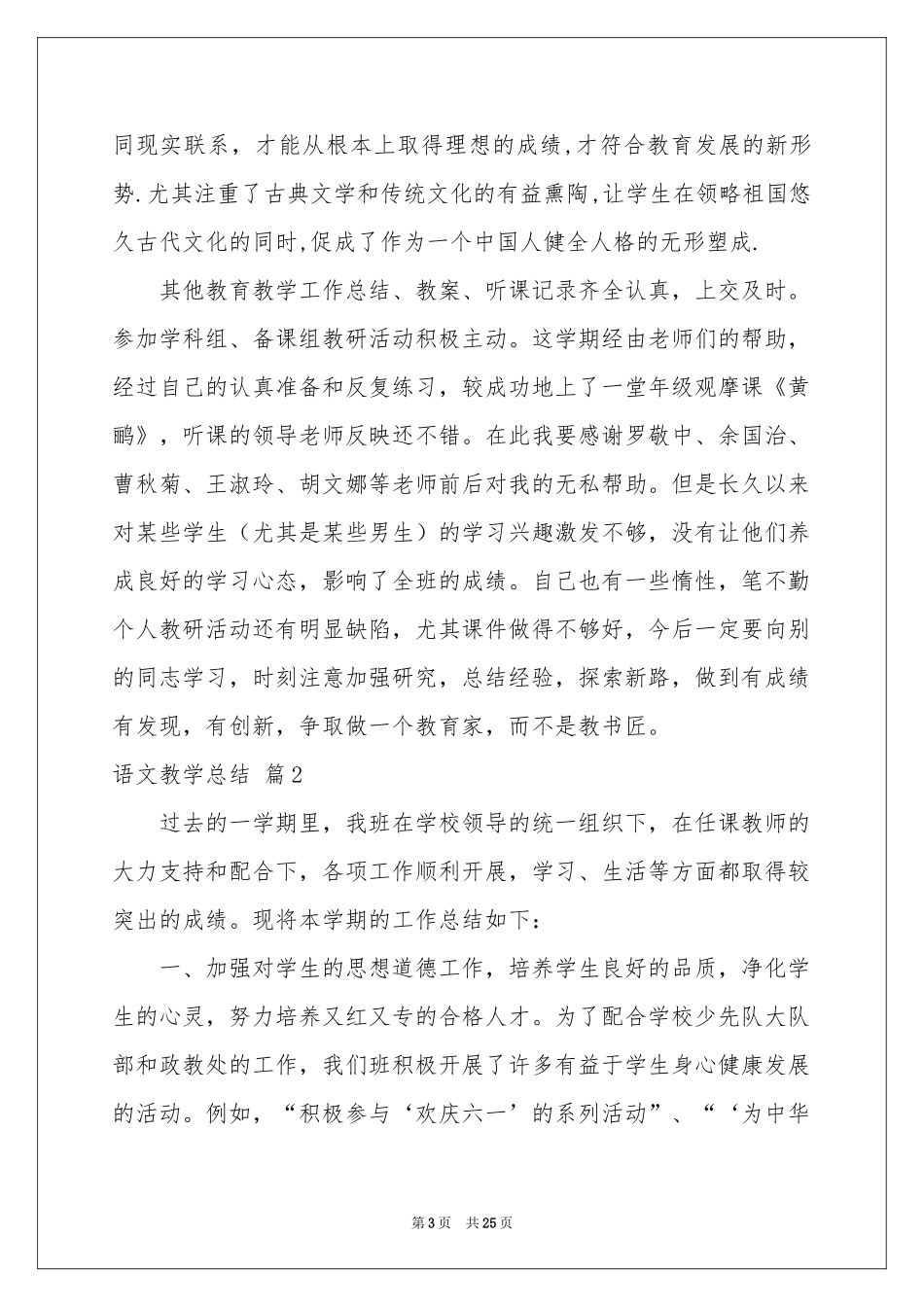 语文教学参考总结范本汇总9篇_第3页