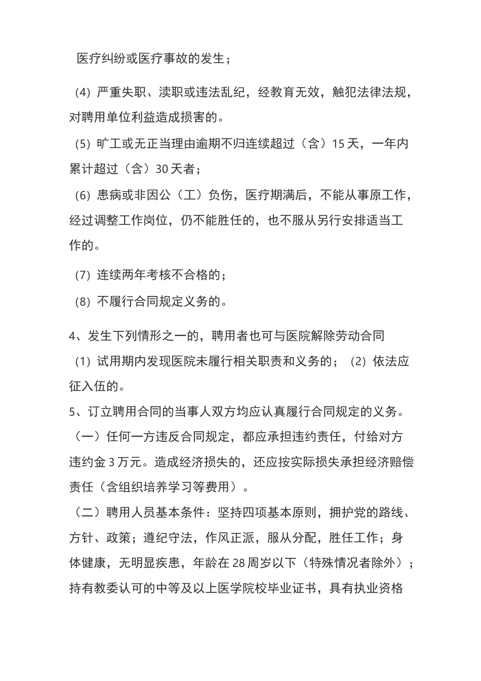 卫生专业技术人员认定聘用管理考核奖惩制度_第2页