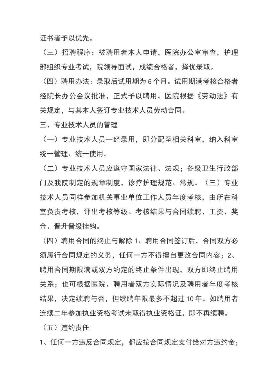 卫生专业技术人员认定聘用管理考核奖惩制度_第3页