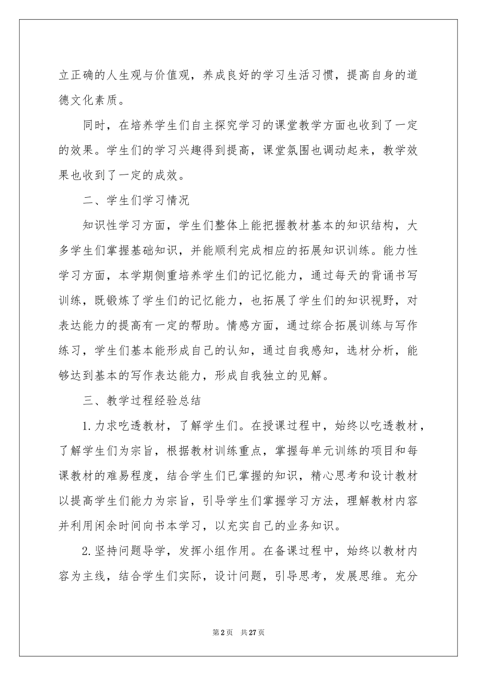 语文教学参考总结范本8篇_第2页