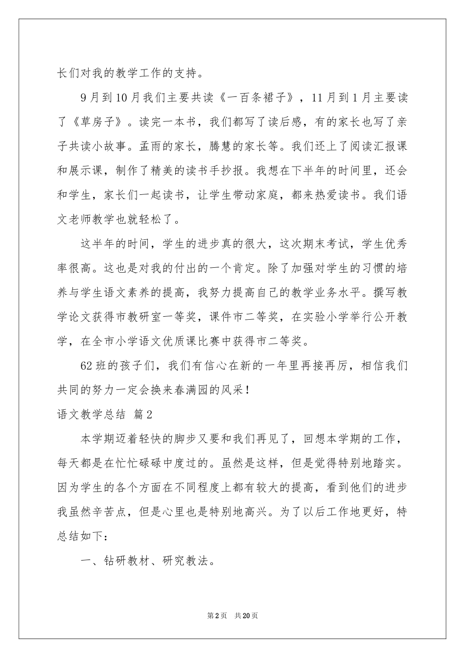 语文教学参考总结汇编七篇_第2页