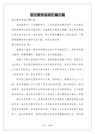 语文教学参考总结汇编七篇