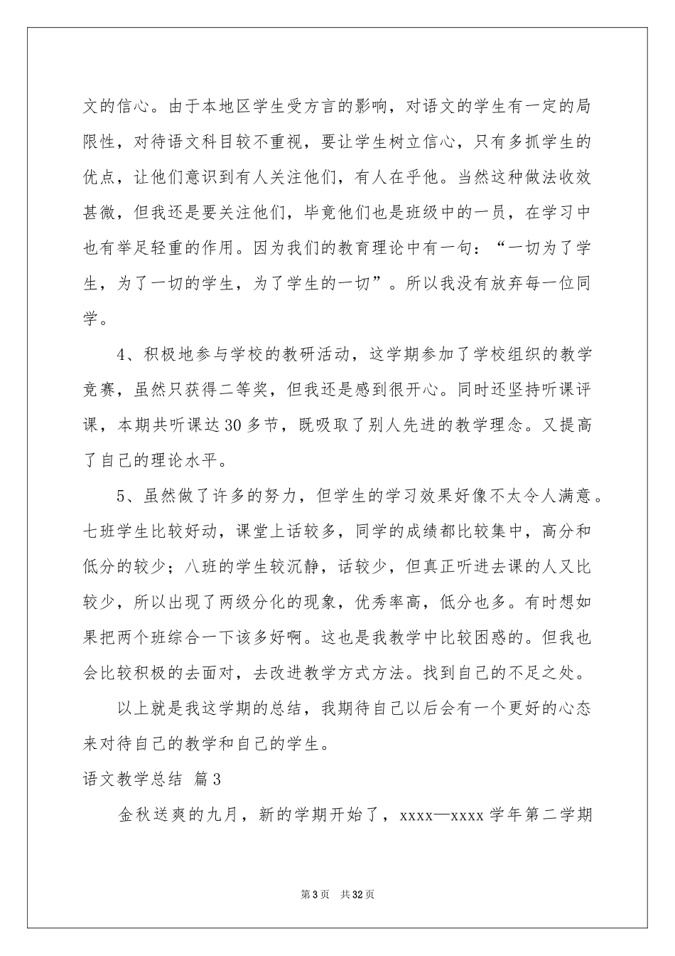 语文教学参考总结范本合集10篇_第3页