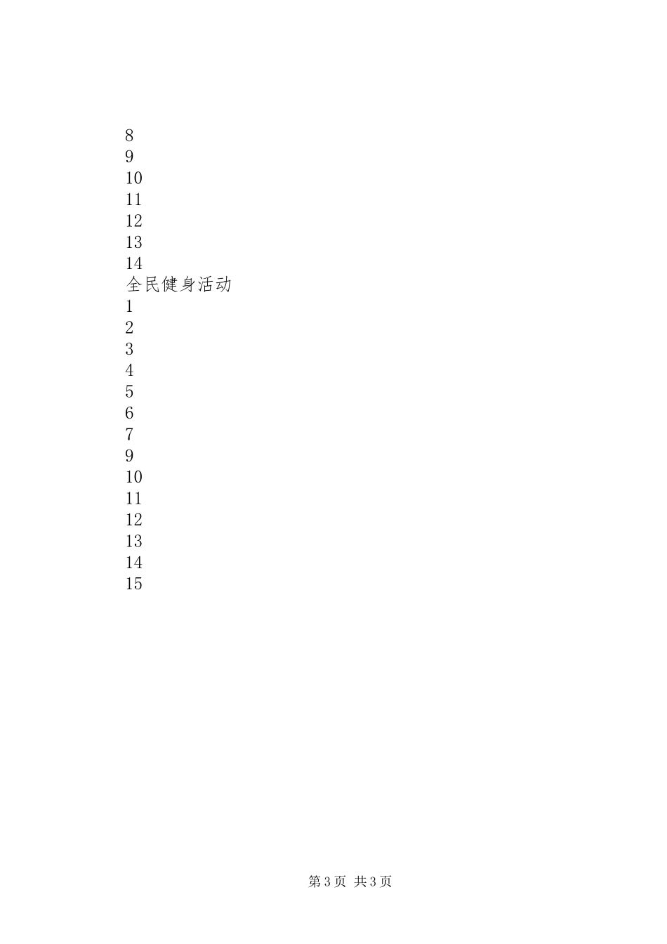 XX年工作计划表_第3页